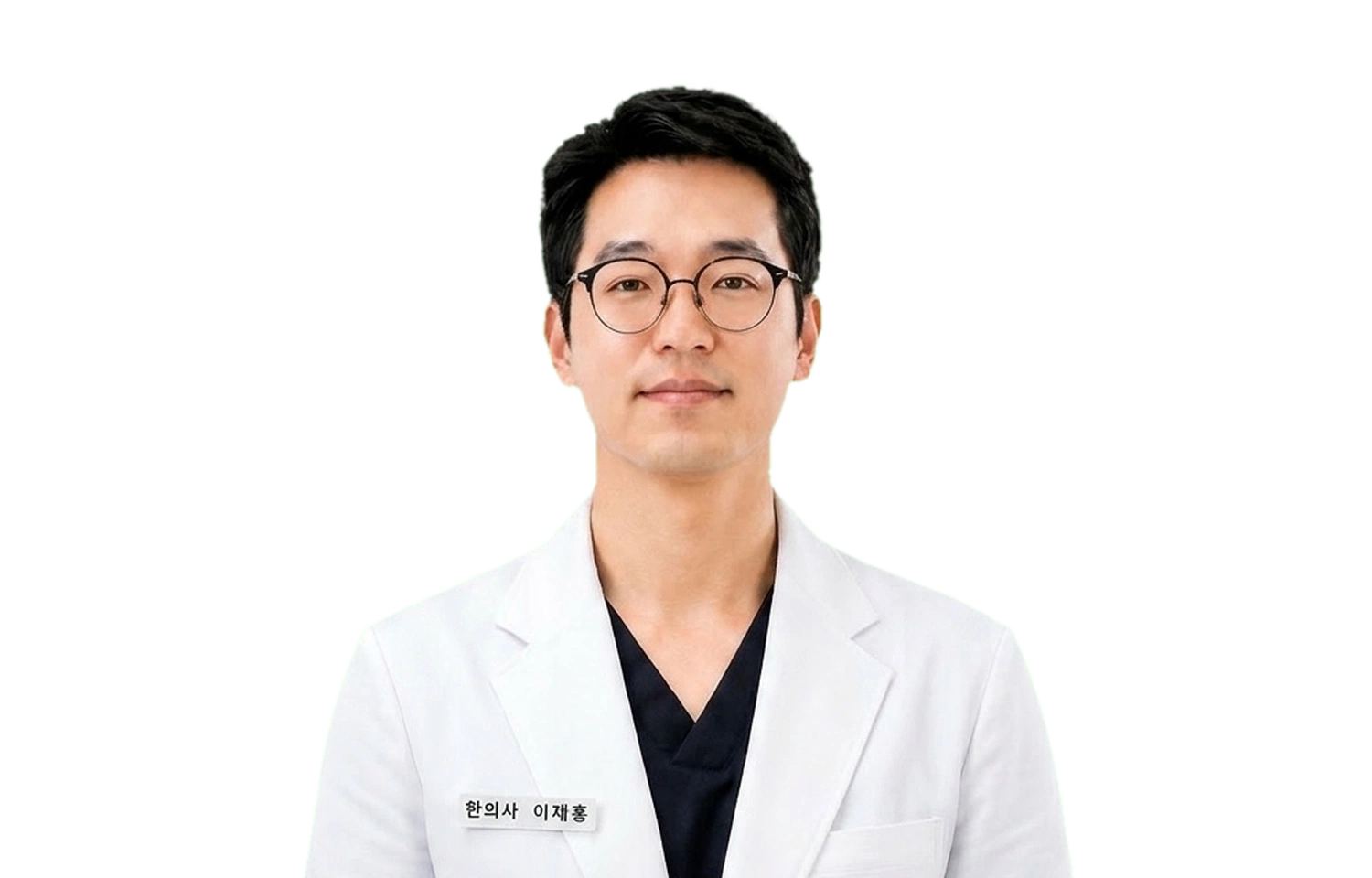 이재홍 한의사