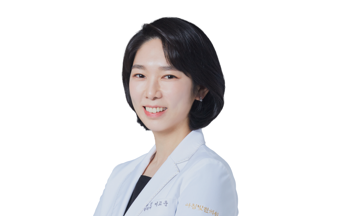 이고운 한의사