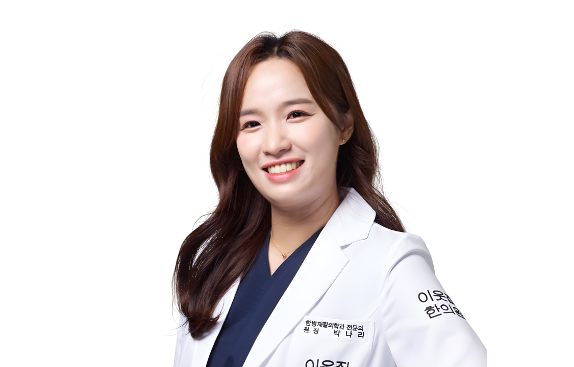 박나리 한의사